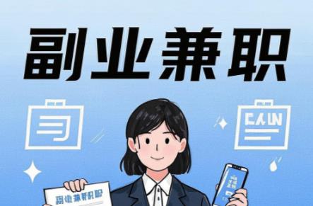 连云港在手机上可以做哪些副业赚钱? 第1张 连云港在手机上可以做哪些副业赚钱? 第1张