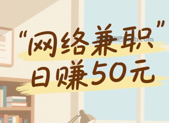 连云港线上居家工作适合找哪些兼职